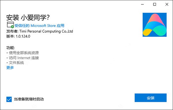 小爱同学uwp版v1.0.124.0