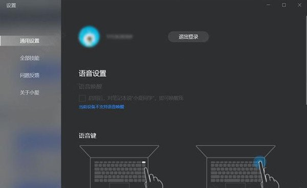 小爱同学uwp版v1.0.124.0