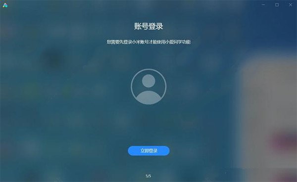 小爱同学uwp版v1.0.124.0