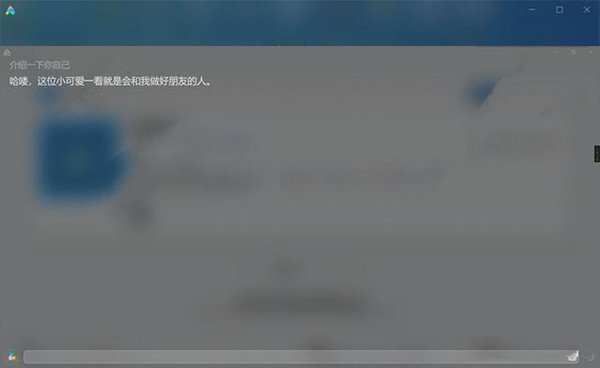小爱同学uwp版v1.0.124.0