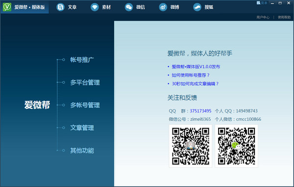 爱微帮媒体版v1.2.1-爱微帮媒体版官方下载