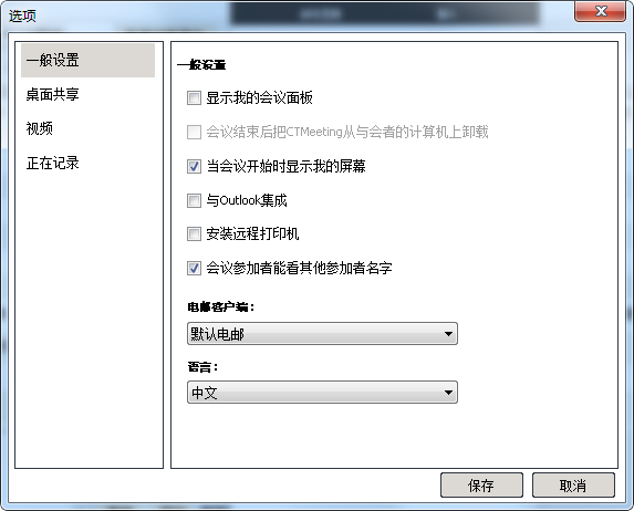 CTMeeting视频会议v7.0.1