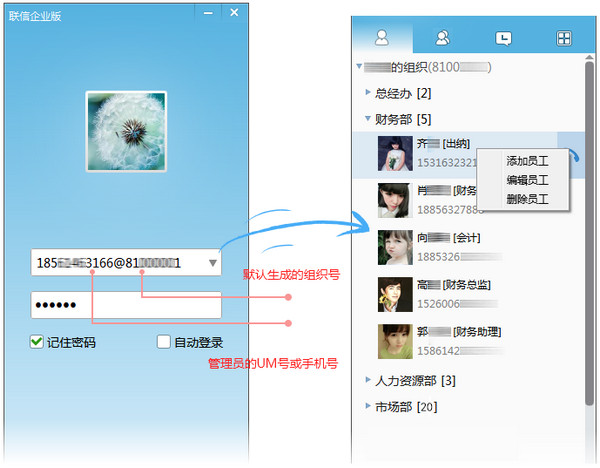 UM联信v5.6.20170805