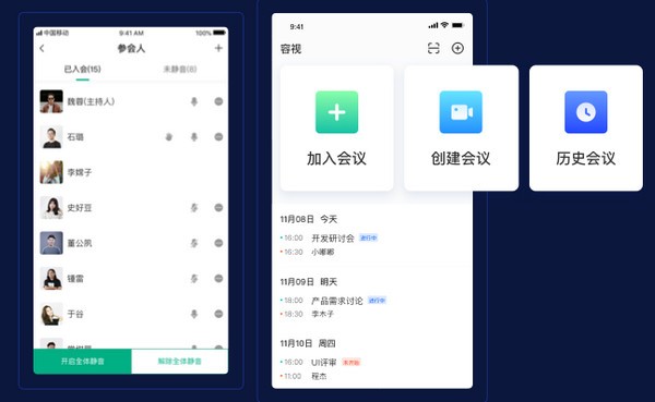 容视视频会议v2.5.8