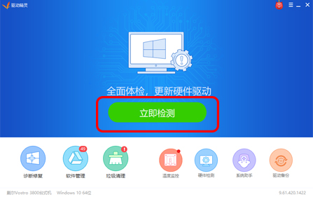 驱动精灵PC端v9.70.0.104