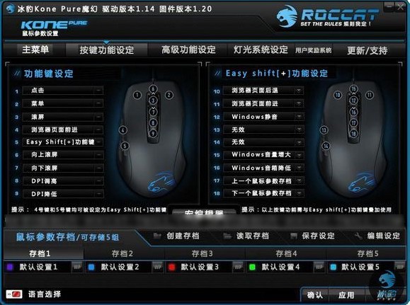 冰豹ROCCAT Kone Pure SE鼠标驱动v1.93.0.0