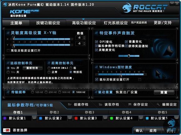 冰豹ROCCAT Kone Pure SE鼠标驱动v1.93.0.0