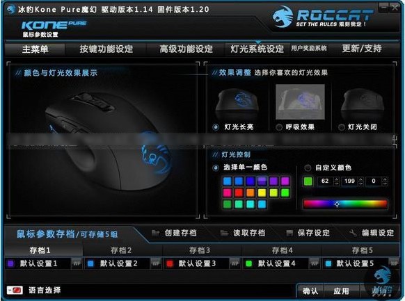 冰豹ROCCAT Kone Pure SE鼠标驱动v1.93.0.0