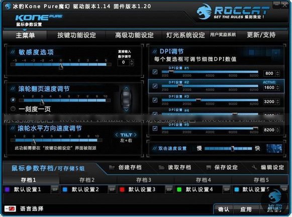 冰豹ROCCAT Kone Pure SE鼠标驱动v1.93.0.0