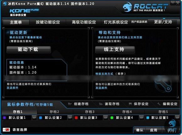 冰豹ROCCAT Kone Pure SE鼠标驱动v1.93.0.0
