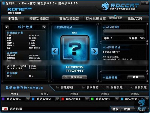 冰豹ROCCAT Kone Pure SE鼠标驱动v1.93.0.0