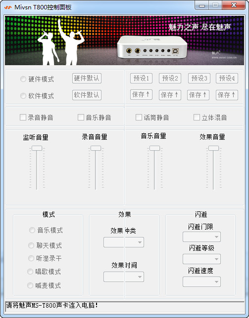 魅声T600声卡驱动v1.2.3.2