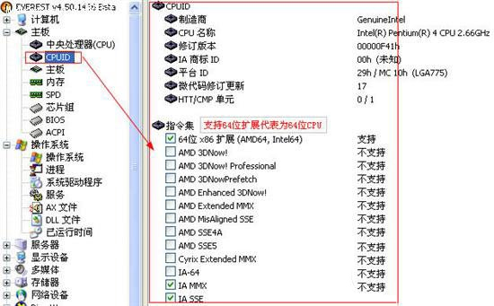 EVEREST Ultimate中文版v5.50