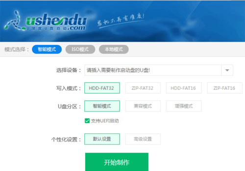 u深度u盘启动盘制作工具v5.0.22.219