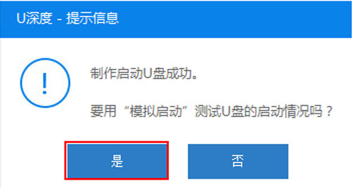 u深度u盘启动盘制作工具v5.0.22.219