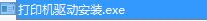 惠普5055打印机驱动v1.0