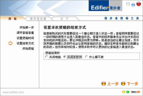 Edifier Speaker Tool 漫步者煲箱工具v1.01