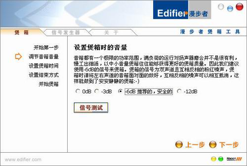 Edifier Speaker Tool 漫步者煲箱工具v1.01