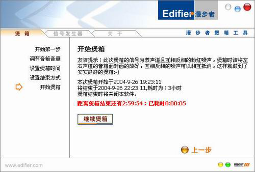 Edifier Speaker Tool 漫步者煲箱工具v1.01