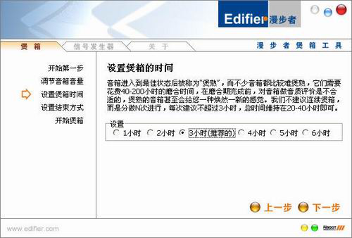 Edifier Speaker Tool 漫步者煲箱工具v1.01
