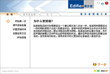 Edifier Speaker Tool 漫步者煲箱工具v1.01