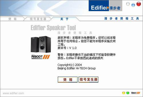 Edifier Speaker Tool 漫步者煲箱工具v1.01