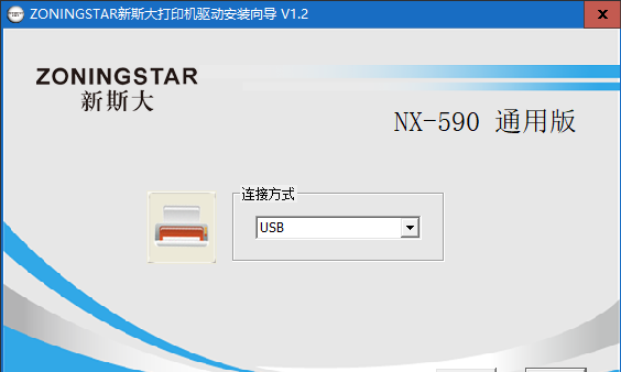 中盈新斯大NX 590打印机驱动v1.2