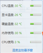 360cpu温度检测软件v1.1