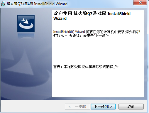 烽火狼Q7鼠标驱动v1.1