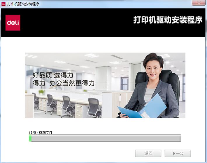 得力D25打印机驱动v3.9