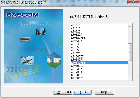 得实ar580pro打印机驱动v1.0.0.1