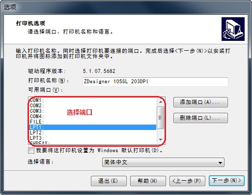 斑马Zebra GT800条码打印机驱动v5.1.07