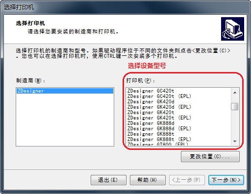 斑马Zebra GT800条码打印机驱动v5.1.07