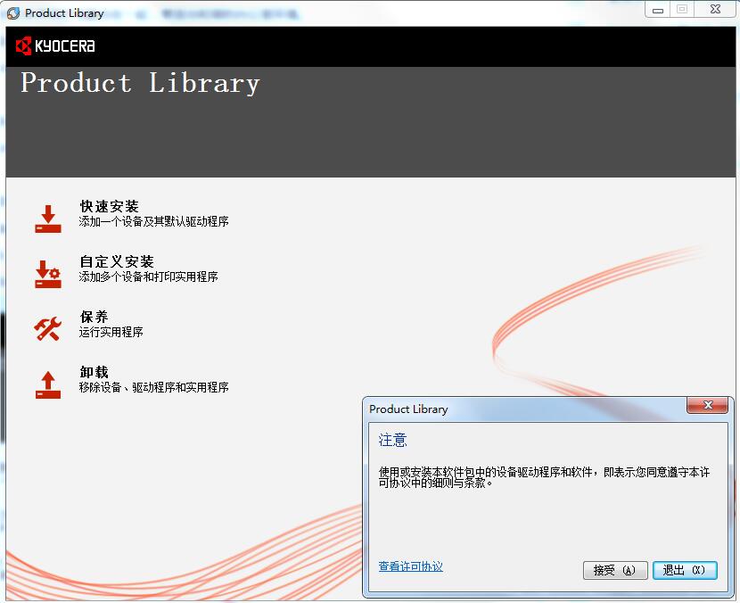 京瓷P2135dn打印机驱动v1.0