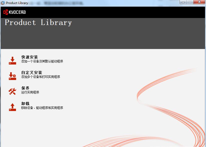 京瓷P2135dn打印机驱动v1.0