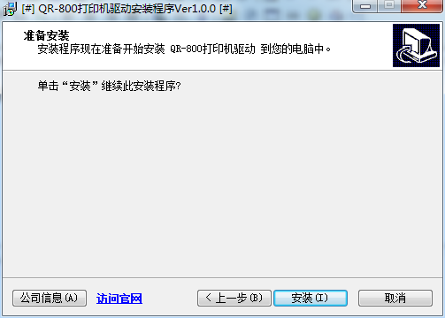 启锐QR 800打印机驱动v1.0