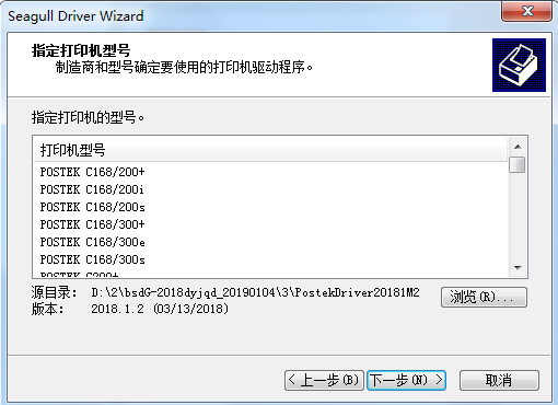 博思得G 2018打印机驱动v2018.1.2