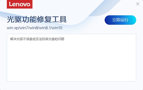 联想光驱功能修复工具V2.141.1.9360