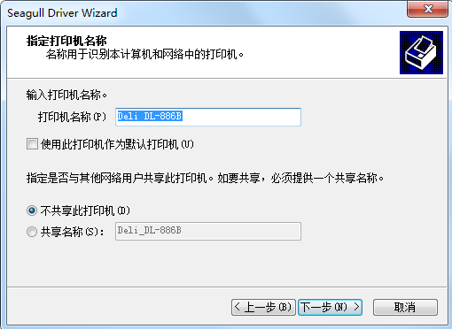 得力Deli DL 886B打印机驱动v1.0