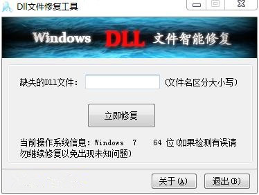 dll修复工具v1.3