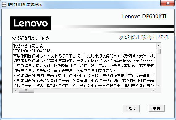 联想Lenovo DP630KII打印机驱动v1.0.0.1