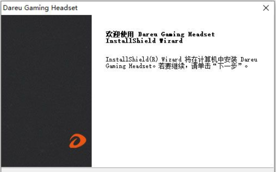 达尔优eh722耳机驱动v1.0.1.6