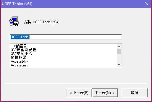 友基数位板驱动v1.4.0