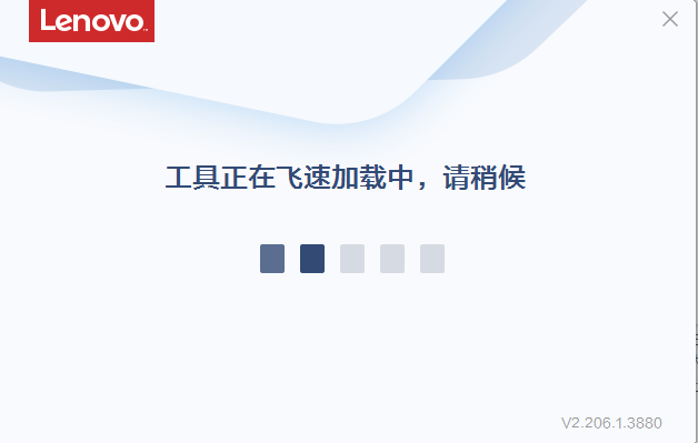 联想驱动报错修复工具v2.06.1