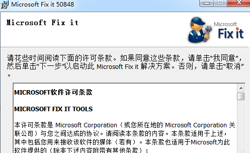 联想驱动报错修复工具v2.06.1