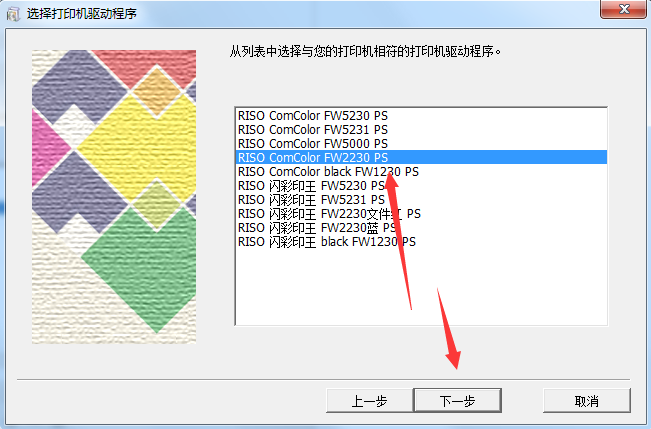 理想RISO闪彩印王FW2230打印机驱动v1.0