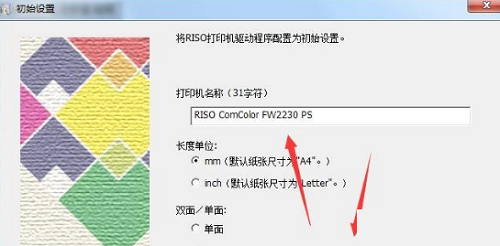 理想RISO闪彩印王FW2230打印机驱动v1.0