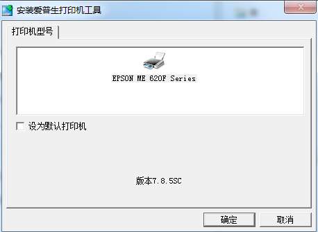 爱普生me620f打印机驱动v7.8.5