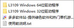 爱普生L3109打印机驱动v2.6