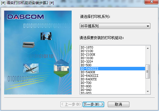 得实DS 5400II打印机驱动v1.0.0.1